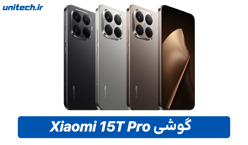 قیمت Xiaomi 15T پرو در بازار ایران