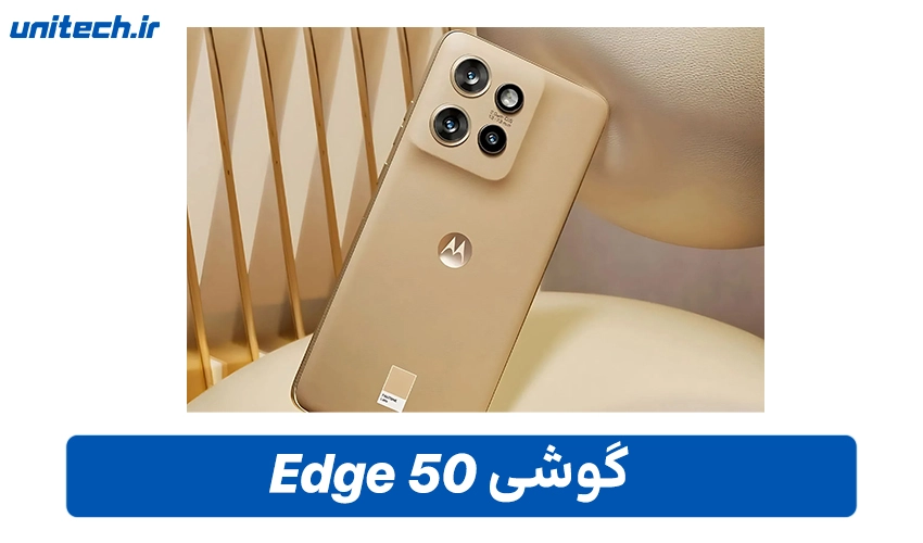 خرید گوشی موتورولا Edge 50 با ظرفیت 512 و رم 12