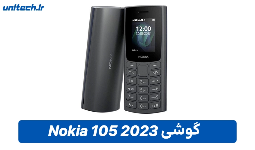 خرید گوشی نوکیا 105 (2023)