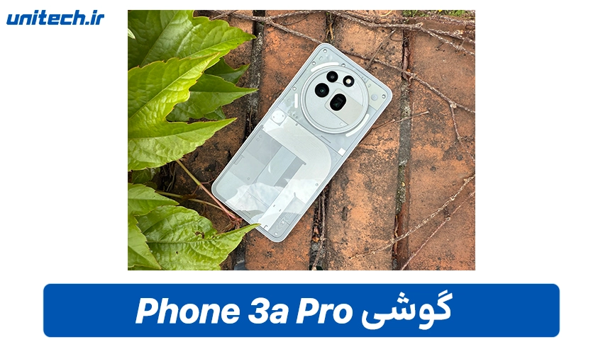 قیمت گوشی ناتینگ فون 3a پرو در بازار ایران