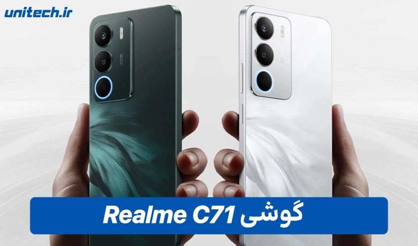 خرید گوشی Realme C71 با ظرفیت 256 و رم 8