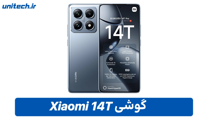 قیمت گوشی شیائومی 14T در بازار ایران