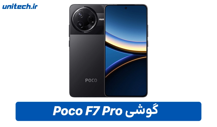 قیمت گوشی Xiaomi Poco F7 Pro در بازار ایران