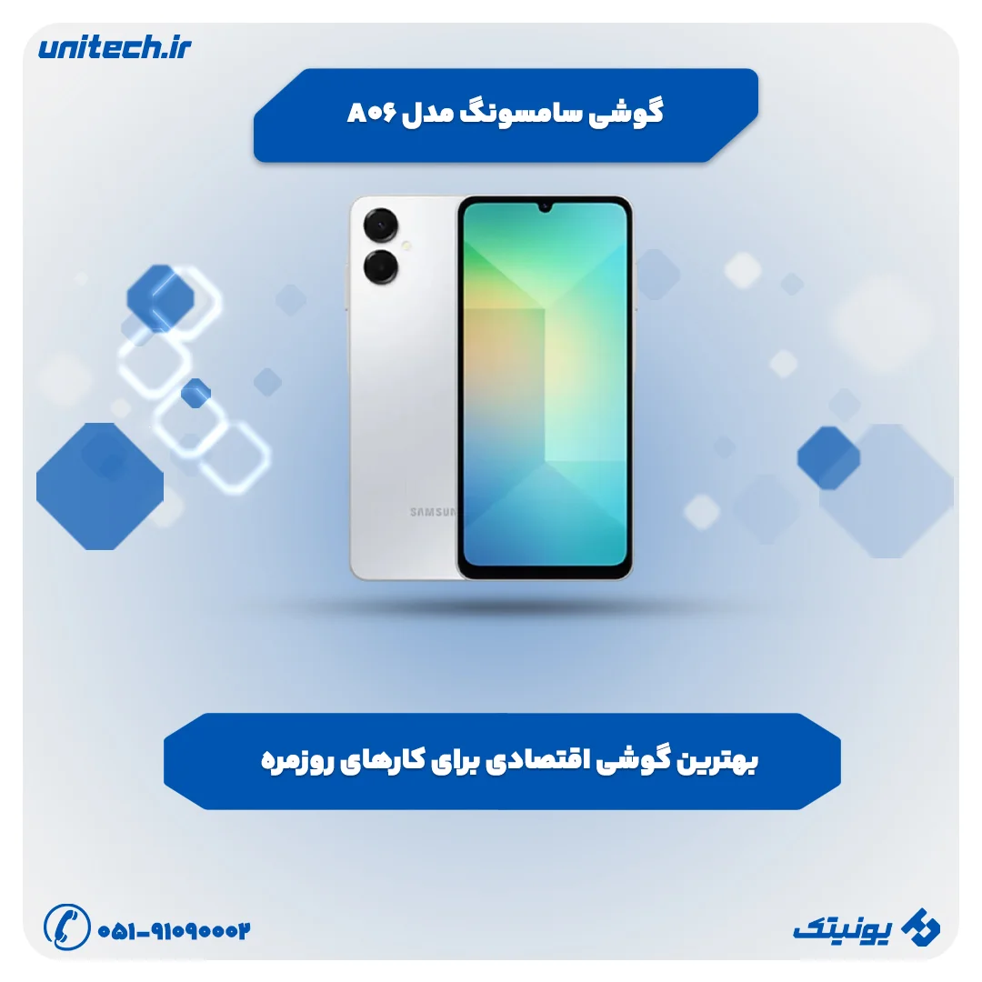بهترین گوشی تا 30 میلیون تومان (سامسونگ A06)