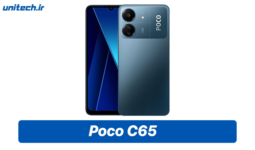 قیمت گوشی شیائومی Poco C65 در بازار ایران