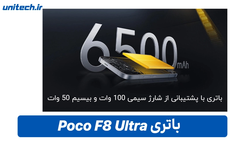 باتری گوشی پوکو مدل F8 اولترا