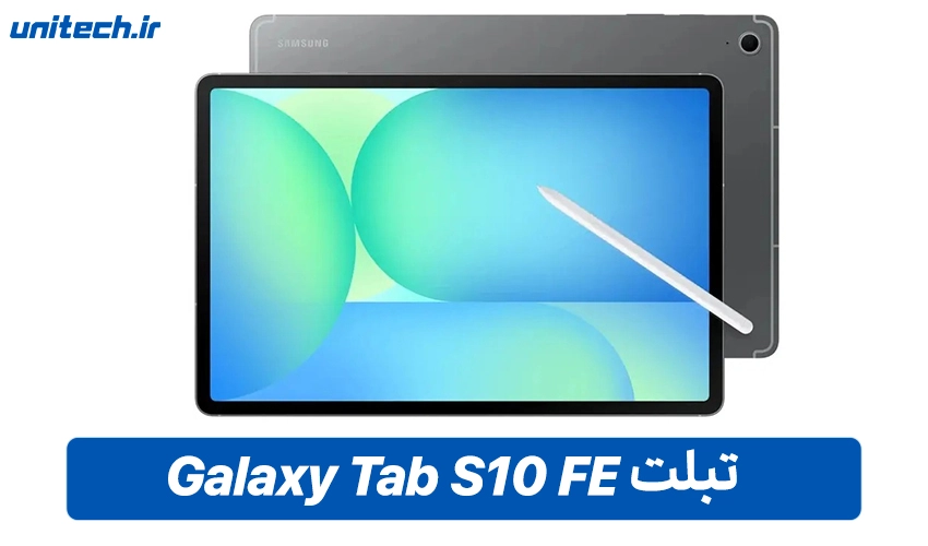 خرید تبلت سامسونگ Galaxy Tab S10 FE Plus 5G با ظرفیت 128 و رم 8