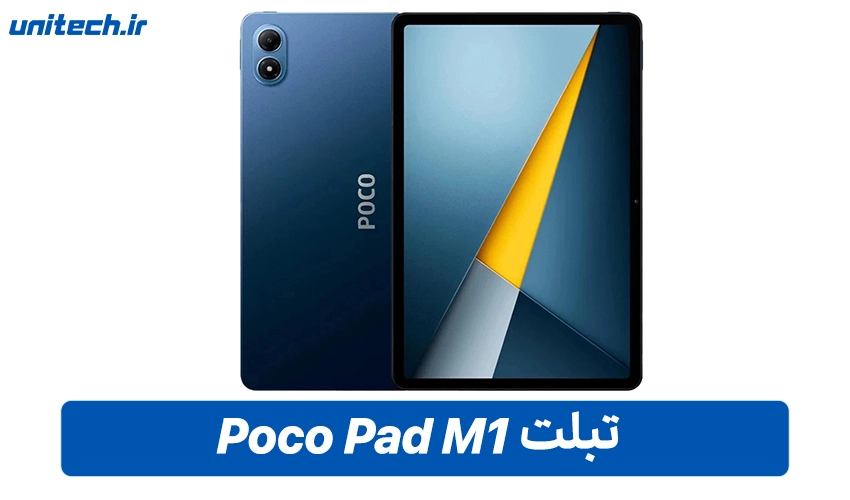 خرید تبلت Poco Pad M1 با ظرفیت 256 و رم 8