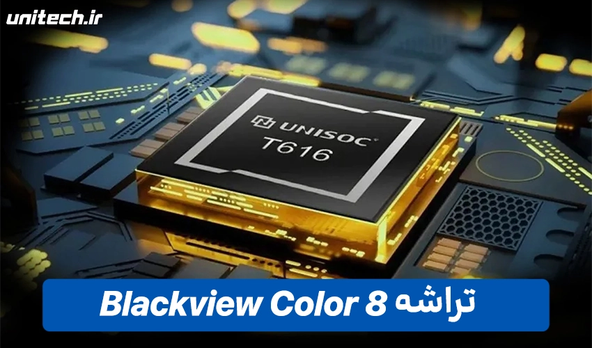 تراشه Blackview Color 8 با دو سیم کارت