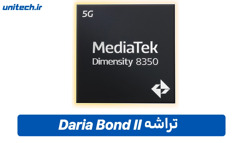 تراشه گوشی Daria Bond II