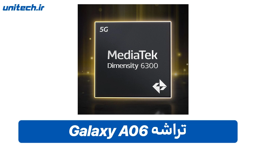 تراشه سامسونگ گلکسی A06