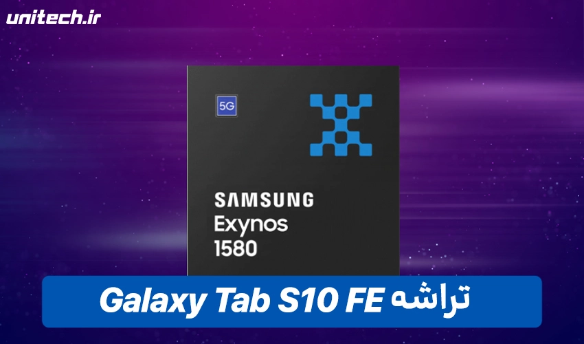 پردازنده Samsung Galaxy Tab S10 FE Plus