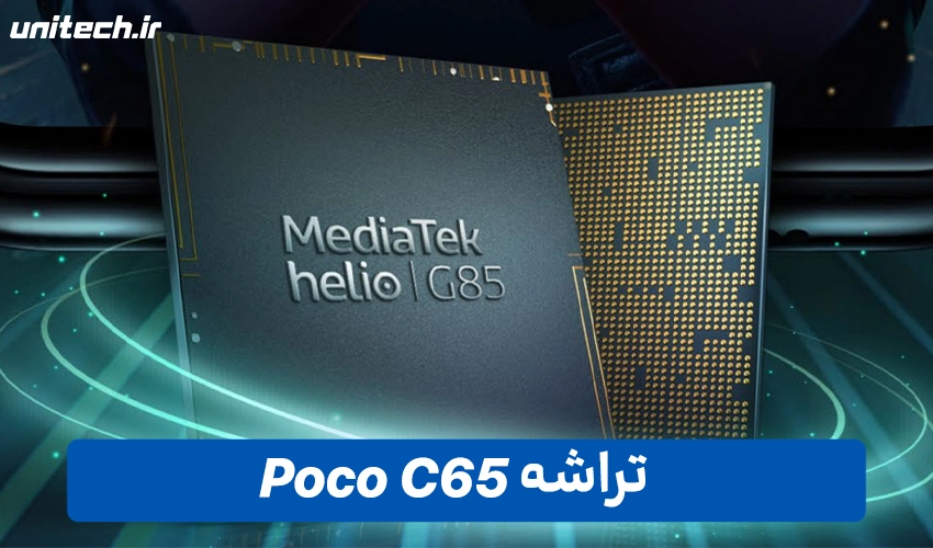 تراشه شیائومی پوکو C65