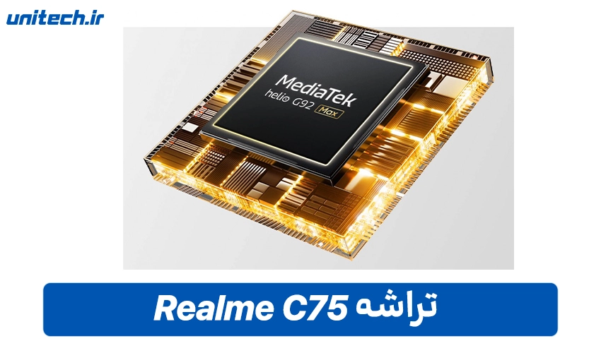 تراشه ریلمی مدل C75