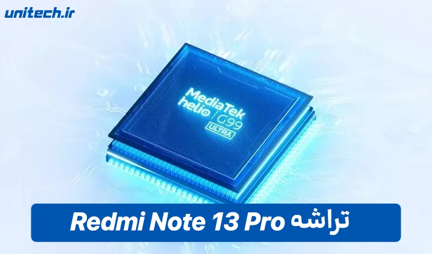 تراشه گوشی شیائومی مدل ردمی نوت 13 پرو