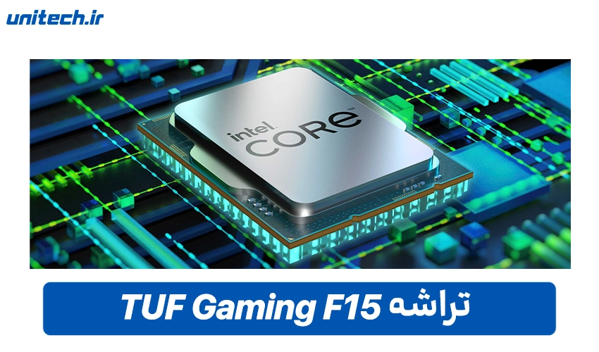 پردازنده ASUS TUF F15