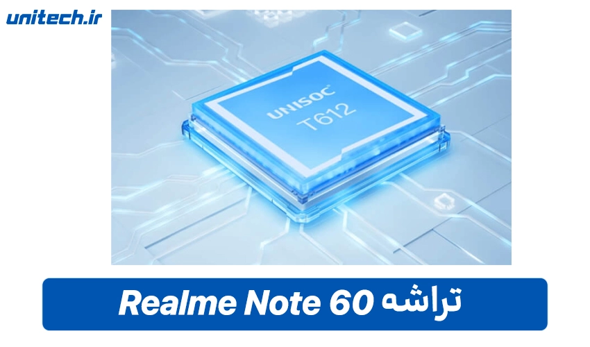 تراشه گوشی ریلمی مدل Note 60