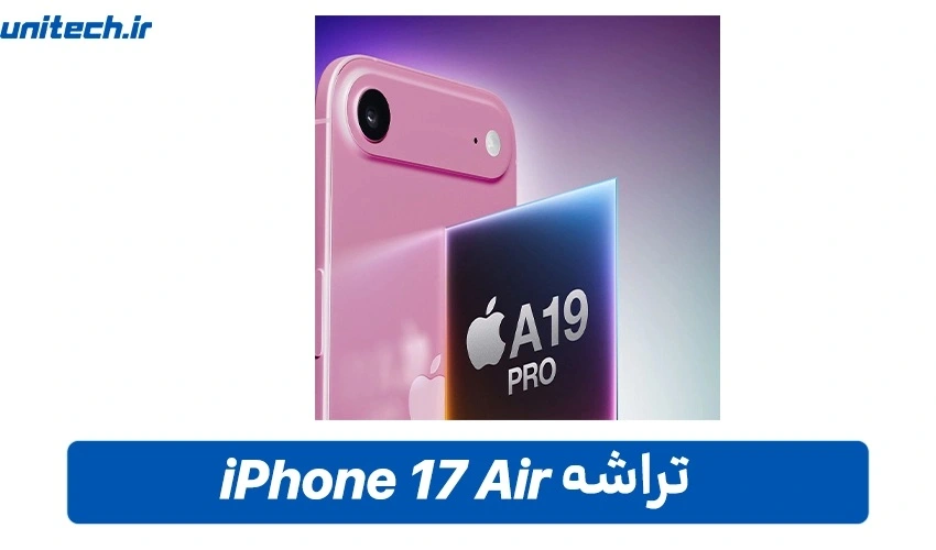 تراشه گوشی آیفون مدل 17 ایر