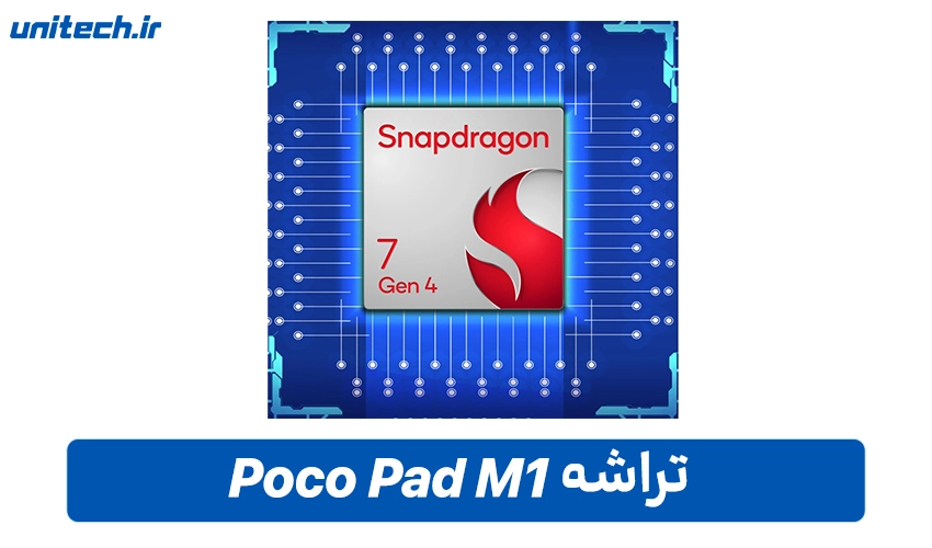 تراشه تبلت شیائومی مدل M1