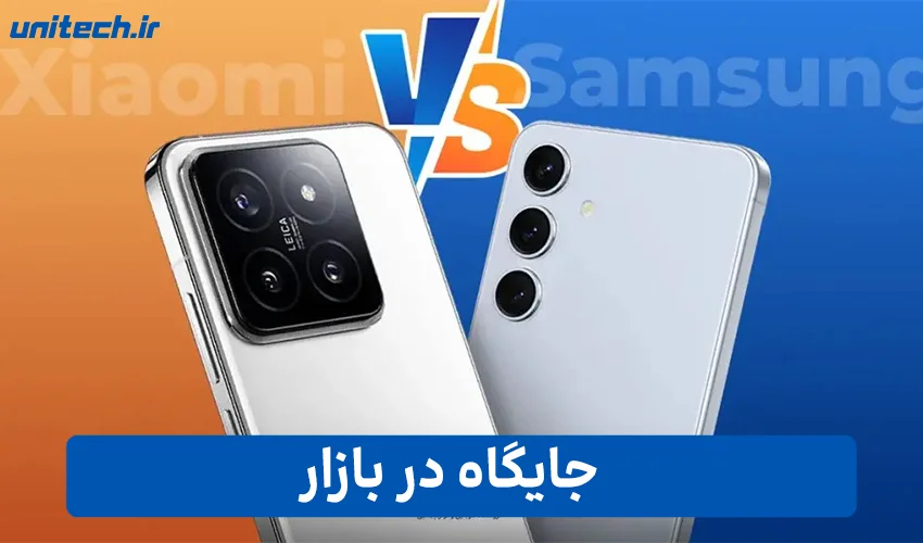 مقایسه گوشی های سری گلکسی A سامسونگ با سری ردمی نوت شیائومی (جایگاه در بازار)