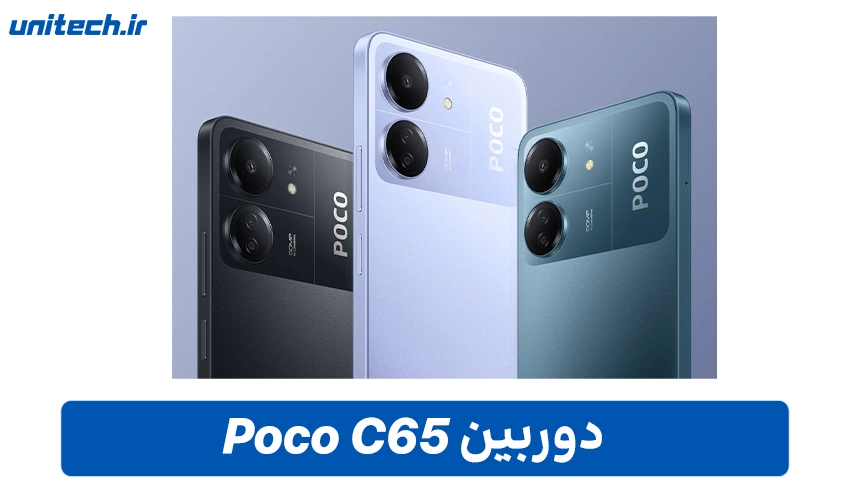 دوربین گوشی شیائومی مدل Poco C65