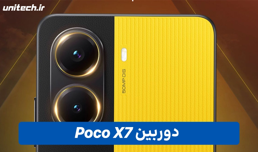 دوربین Xiaomi Poco X7
