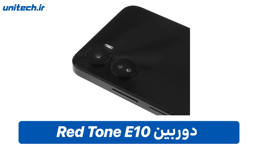 دوربین Red Tone E10 با ظرفیت 64 گیگابایت