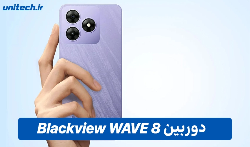دوربین WAVE 8 با ظرفیت 256 گیگابایت