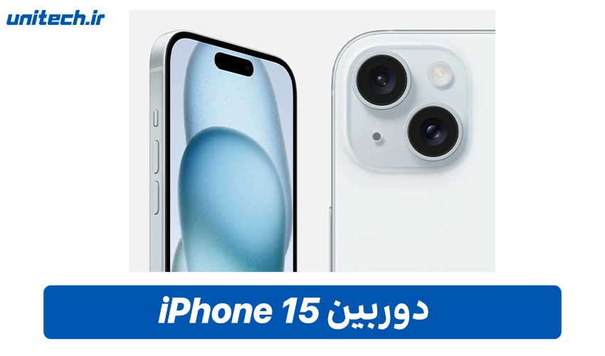 دوربین iPhone 15 (CH/A)