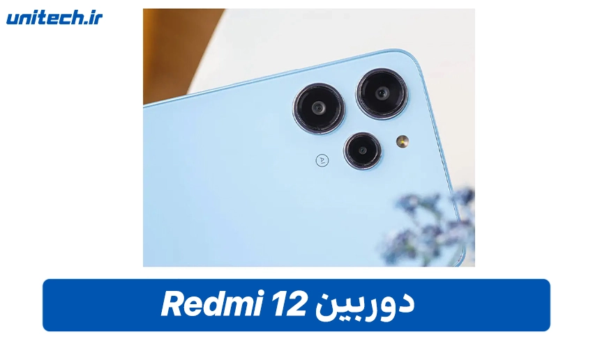 دوربین Redmi 12 دو سیم کارت