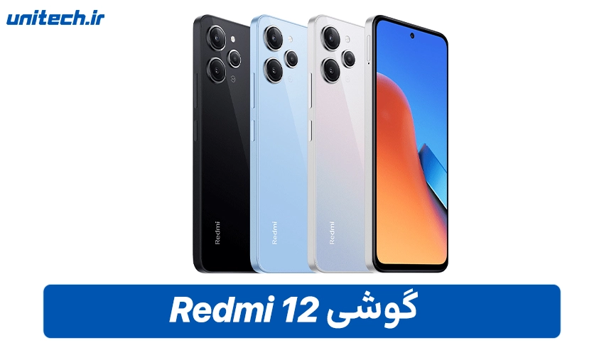 خرید گوشی Redmi 12 با ظرفیت 256 و رم 8