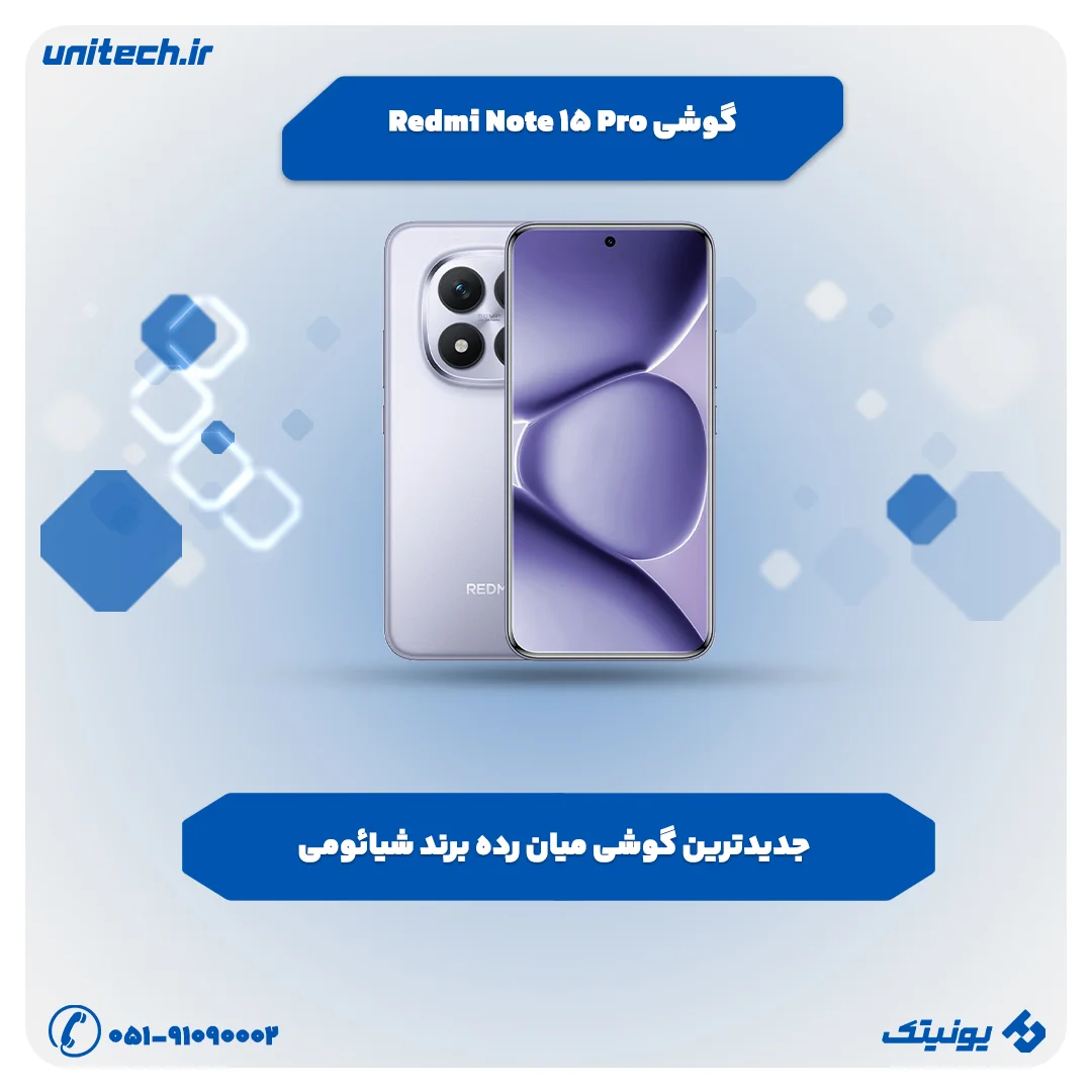 بهترین گوشی تا 70 میلیون تومان( Redmi Note 15 Pro)