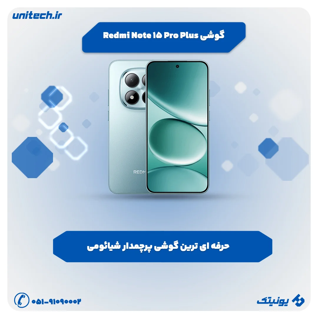 بهترین گوشی تا 100 میلیون تومان( Redmi Note 15 Pro Plus)