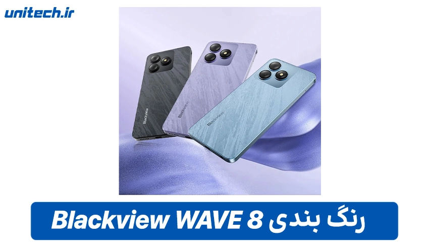طراحی بلک ویو مدل WAVE 8