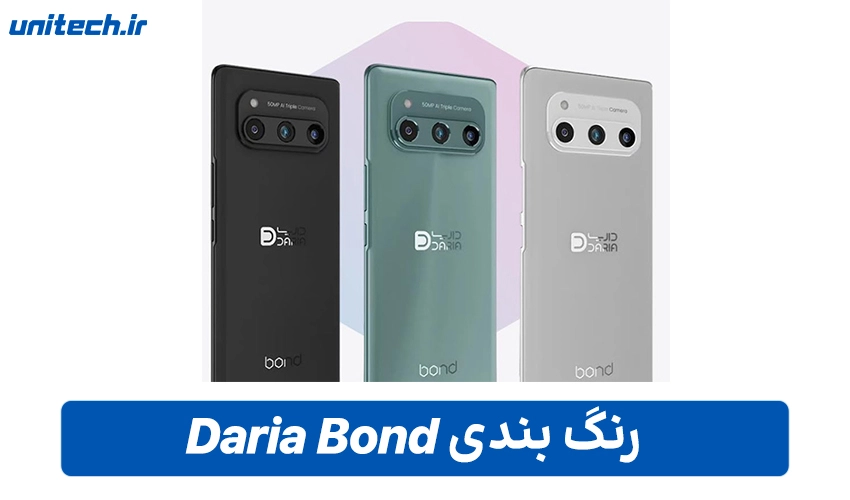 خرید گوشی Daria Bond 5G با ظرفیت 256 و رم 8
