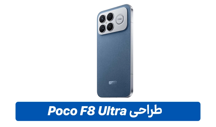نمایشگر Poco F8 Ultra دو سیم کارت