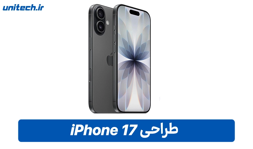 قیمت گوشی آیفون 17 استاندارد در بازار ایران