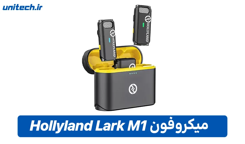 راهنمای خرید بهترین میکروفون یقه ای (Hollyland Lark M1)