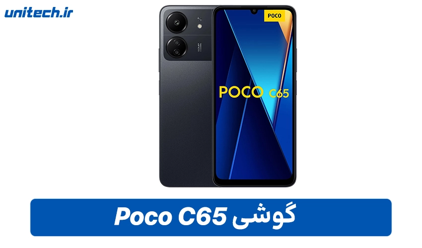 خرید گوشی Poco C65 با ظرفیت 128 گیگابایت و رم 6