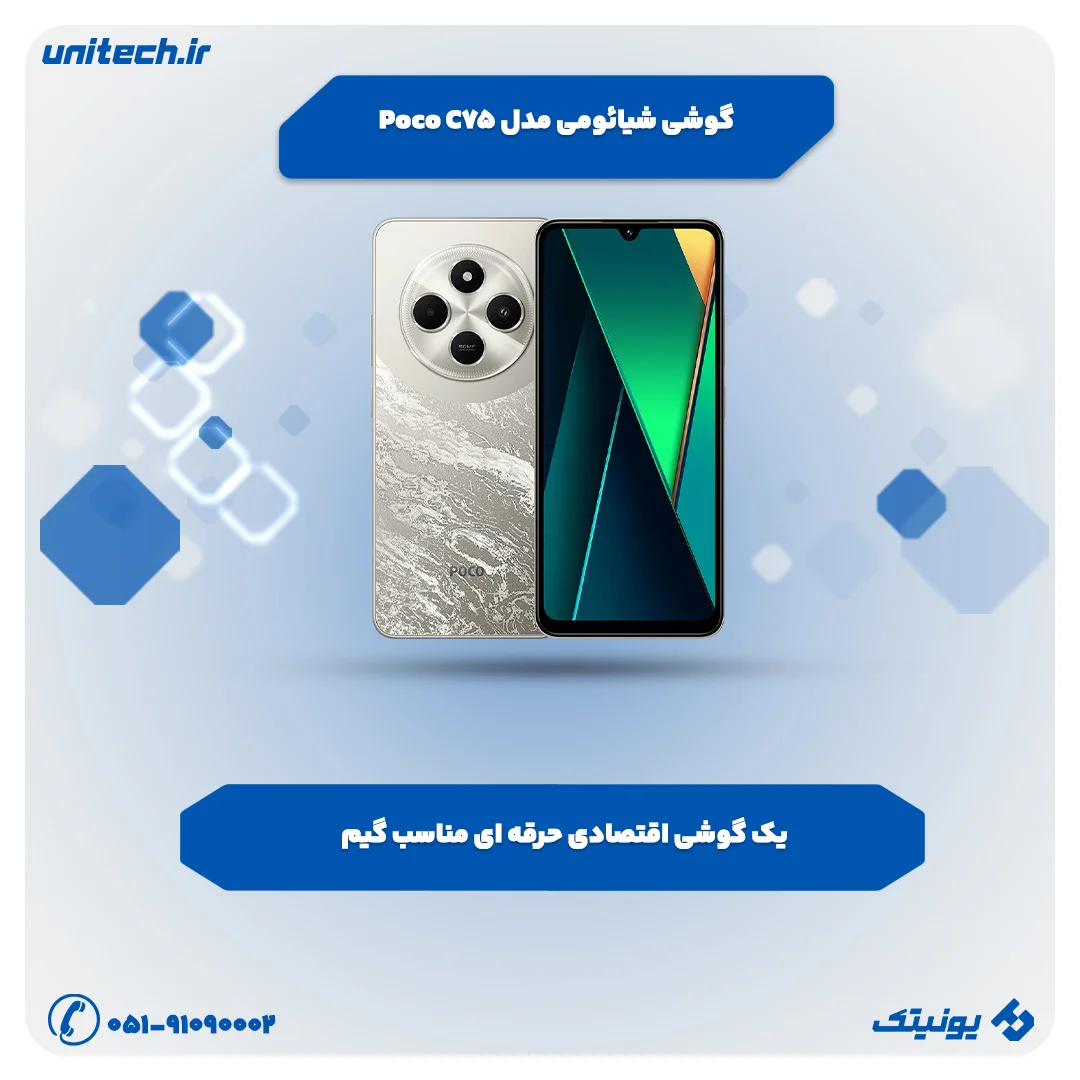 بهترین گوشی تا 30 میلیون تومان (پوکو C75)