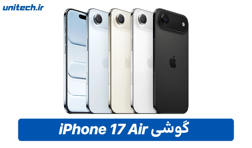قیمت گوشی آیفون 17 ایر در ایران