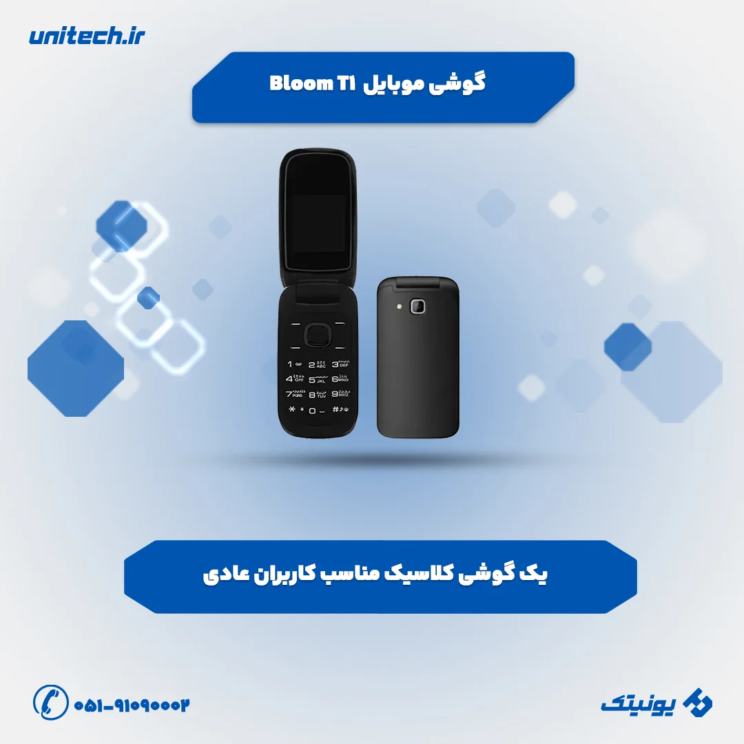 گوشی ارزان و خوب زیر 2 میلیون (Bloom T1)