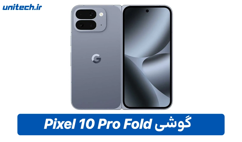 خرید گوشی Pixel 10 Pro Fold با حافظه 512 و رم 16
