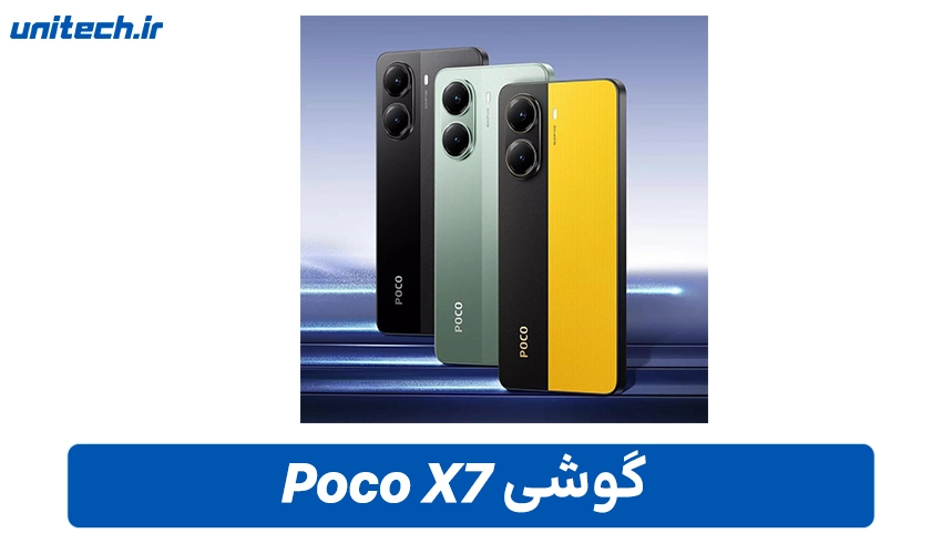 خرید گوشی شیائومی Poco X7 با ظرفیت 256 و رم 8