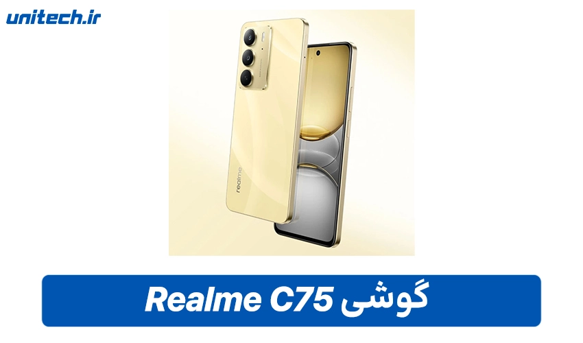 خرید گوشی Realme C75 با ظرفیت 256 و رم 8