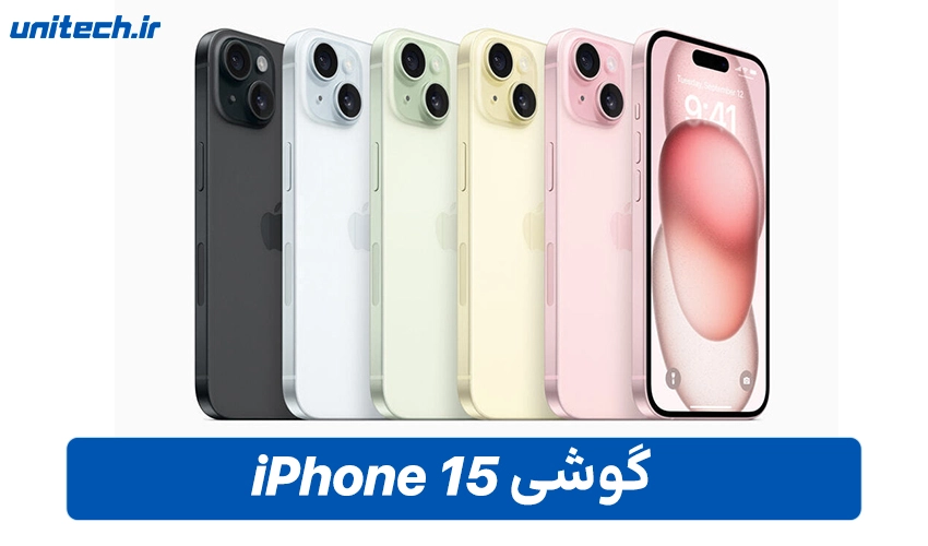قیمت گوشی Apple iPhone 15 در بازار ایران