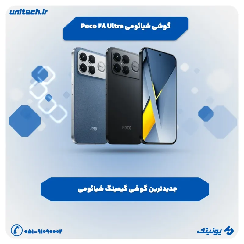 بررسی تخصصی گوشی شیائومی Poco F8 Ultra