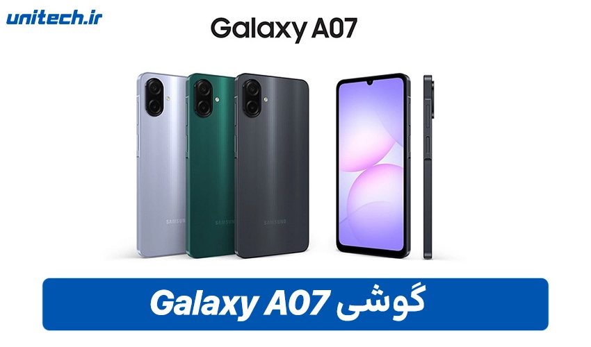 خرید گوشی Samsung Galaxy A07 با ظرفیت 128 و رم 4