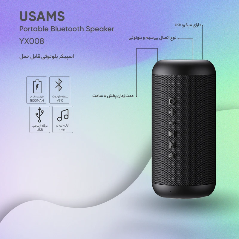 اسپیکر بلوتوثی قابل حمل یوسمز مدل YX008، تصویر 19