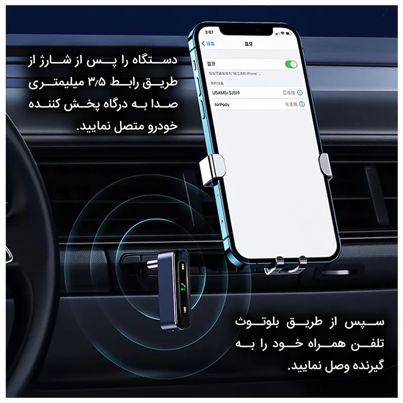 دانگل بلوتوث خودرو شارژی Usams US-SJ519 AUX، تصویر 4